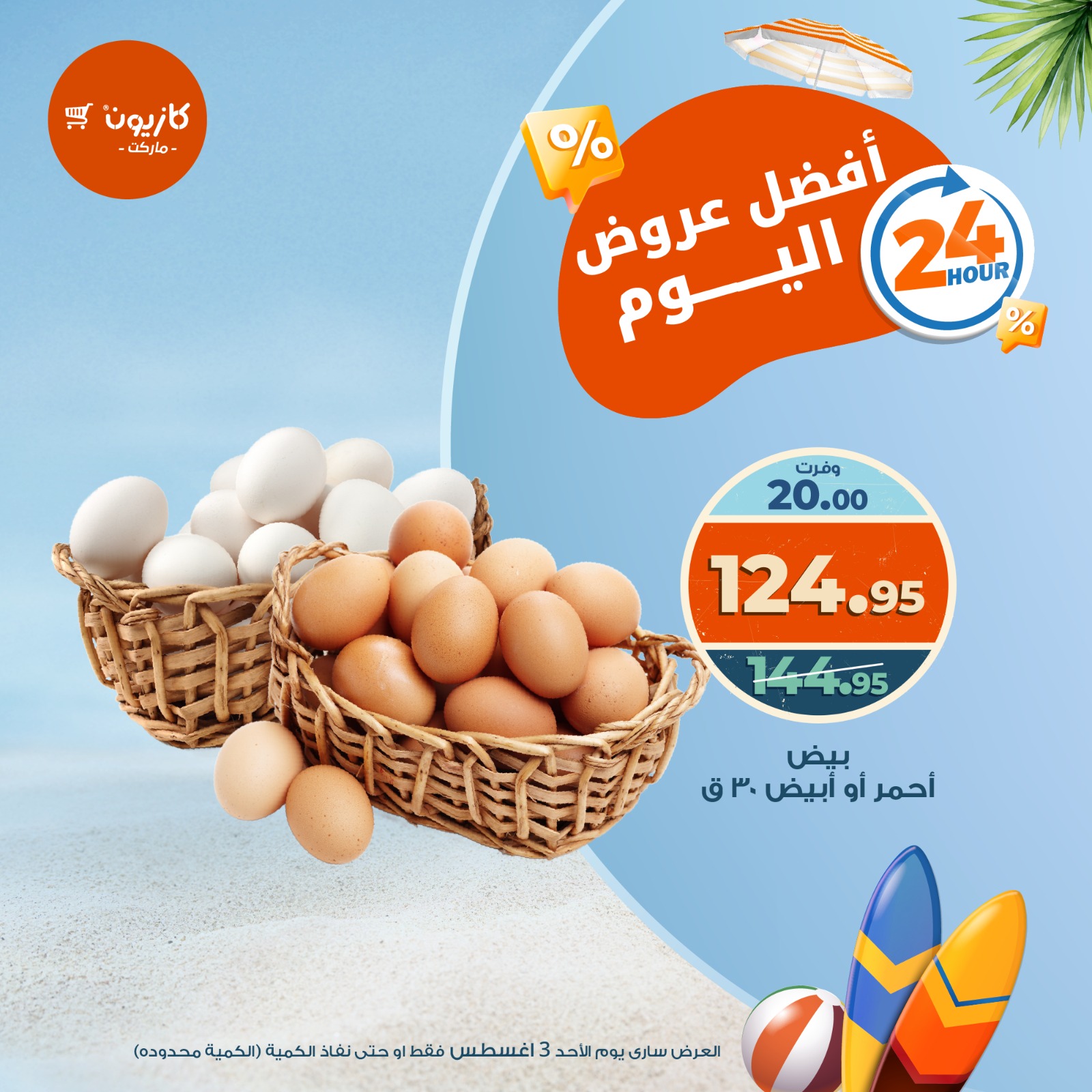 kazyon offers from 2aug to 1aug 2025 عروض كازيون من 2 أغسطس حتى 1 أغسطس 2025 صفحة رقم 2
